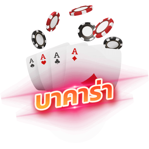 milyn88 บาคาร่า Baccarat